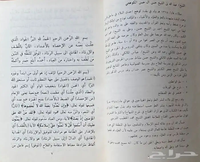 كتاب فتح القدير وكتاب زاد المحتاج 8