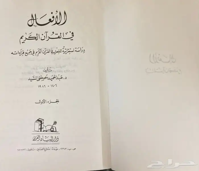 كتاب الأفعال في القرآن الكريم 2