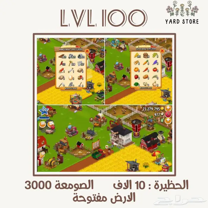 مزرعه هاي داي مستوى 100 حظيرتها 10 الاف 0