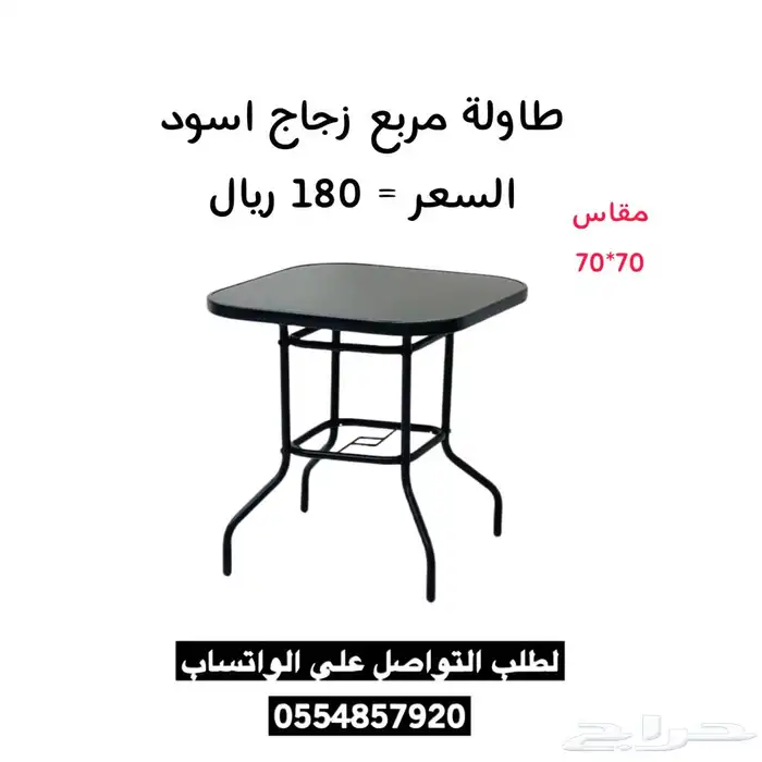 طاولات خارجية مفرده زجاج 2