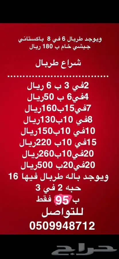 طربال شراع 10 في 10 متر 150 ريال 1
