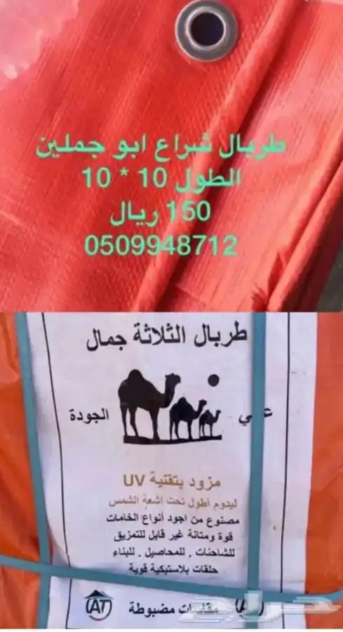 طربال شراع 10 في 10 متر 150 ريال 8
