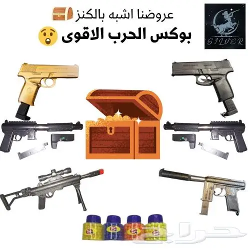 بوكسات مسدسات خرز ب اسعار خيالية 0