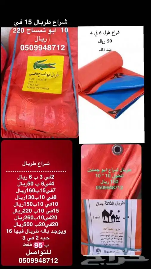 طربال شراع 10 في 10 متر 150 ريال 4