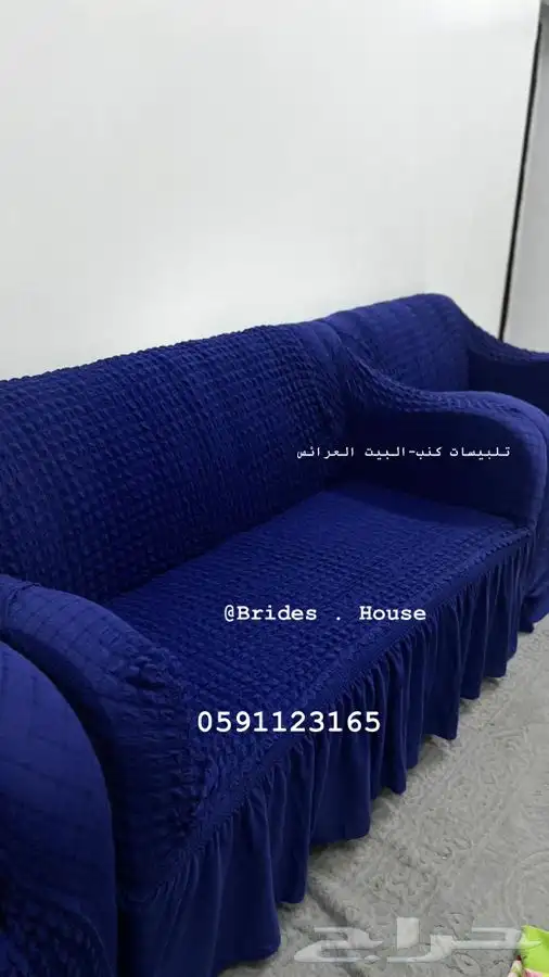 اغطية الكنب تفصيل لحسب الكنب 24