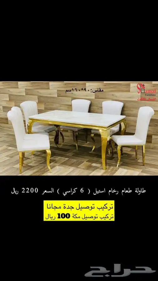 طاولة طعام رخام كراسي استيل مكتوب الاسعار 4