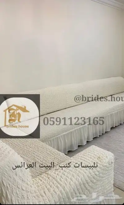 اغطية الكنب تفصيل لحسب الكنب 26