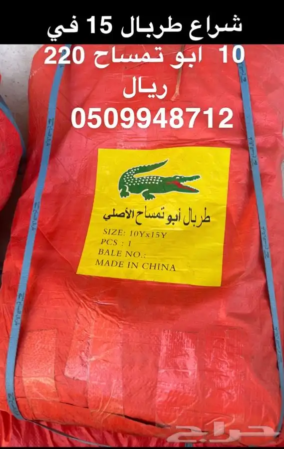 طربال شراع 10 في 10 متر 150 ريال 5