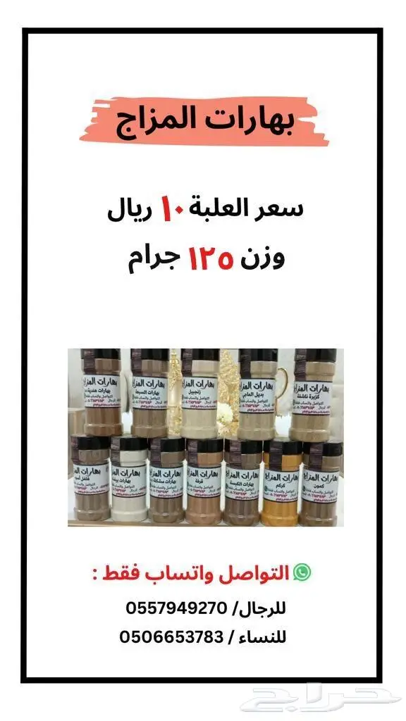 ( بهارات المزاج أسرة منتجة سعودية ) في مكة المكرمة . 5