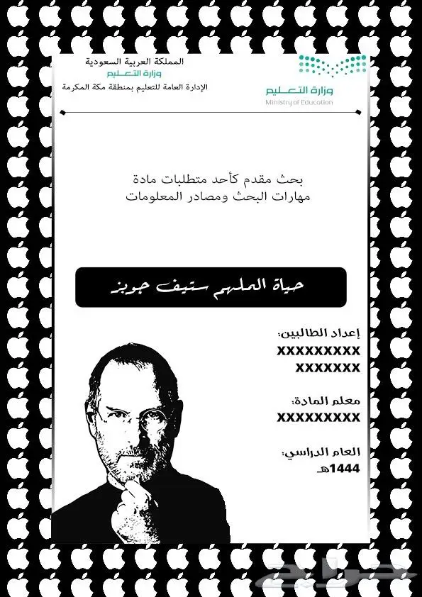 تصميم غلاف بحثي احترافي للطلاب والجامعيين 1