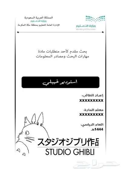 تصميم غلاف بحثي احترافي للطلاب والجامعيين 2