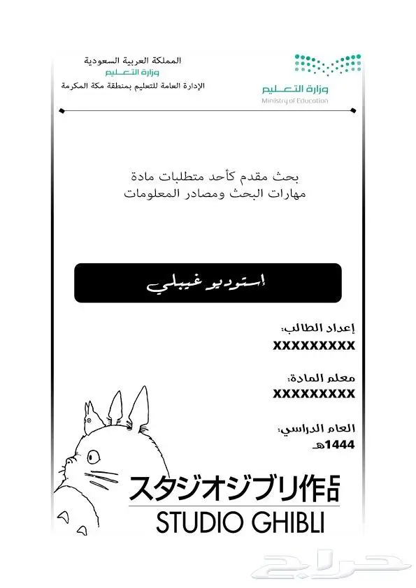تصميم غلاف بحثي احترافي للطلاب والجامعيين 2