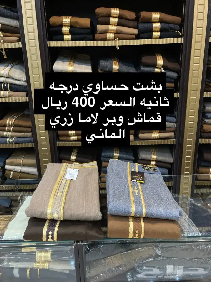 مشالح شتويه بشوت شتويه فاخره 3