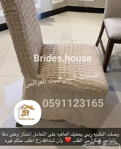 اغطية الكنب تفصيل لحسب الكنب 0