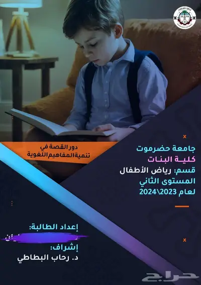 تصميم غلاف بحثي احترافي للطلاب والجامعيين 0