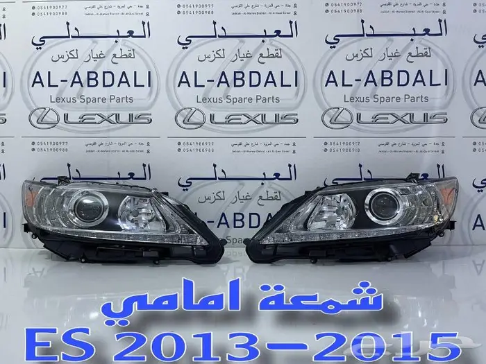شمعات امامي لكزس عدسة متحركة LEXUS ES 2013-2015 0