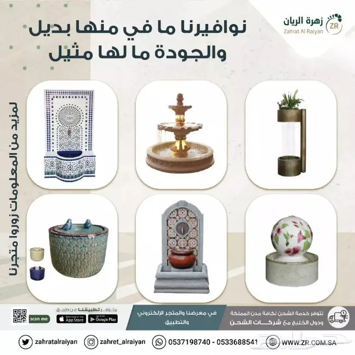 نوافير مستوردة 0