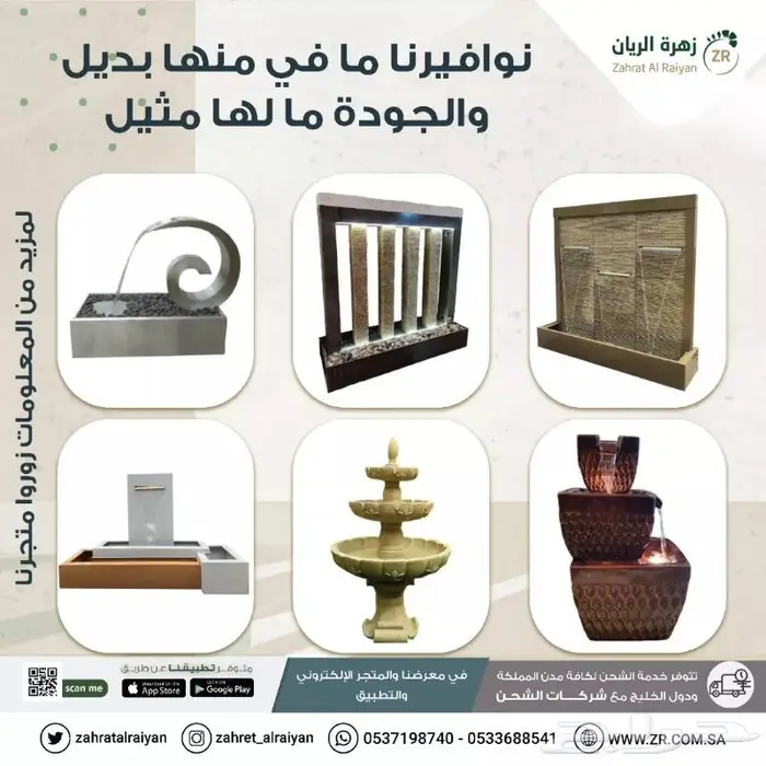 نوافير مستوردة 1
