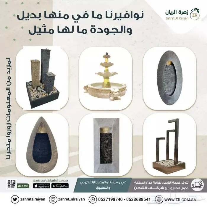 نوافير مستوردة 2