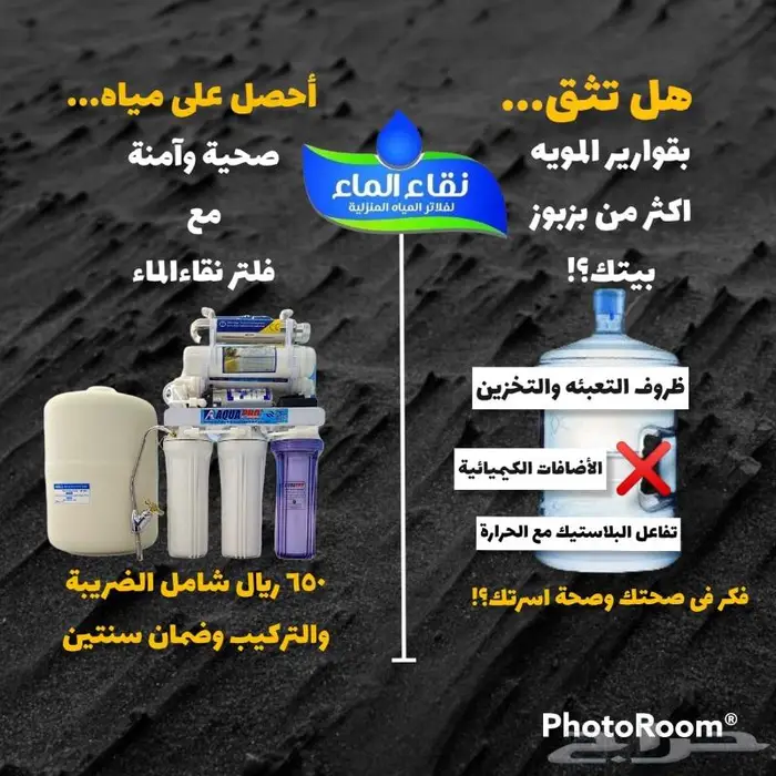 متجر نقاء الماء لفلاتر المياه المنزلية فرع خميس مشيط 0