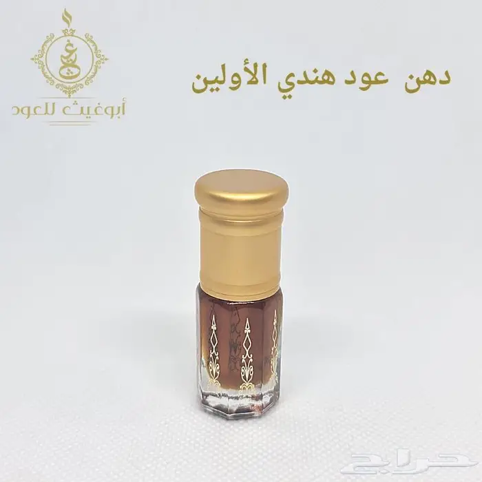 أكثر من 30 نوع دهن عود وورد وعنبر.. أبوغيث للعود 9