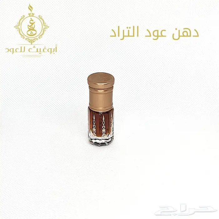 أكثر من 30 نوع دهن عود وورد وعنبر.. أبوغيث للعود 33