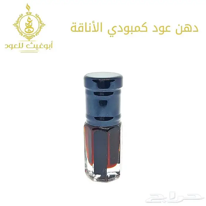 أكثر من 30 نوع دهن عود وورد وعنبر.. أبوغيث للعود 21
