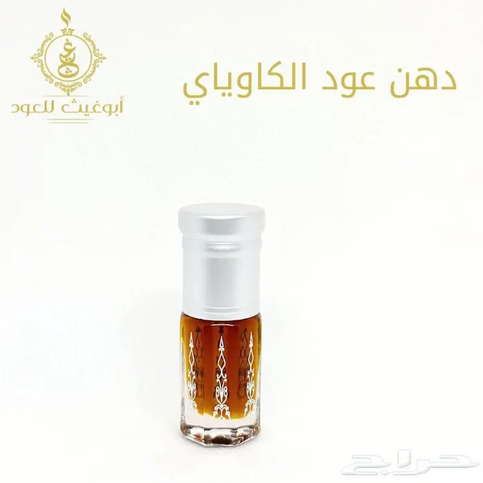 أكثر من 30 نوع دهن عود وورد وعنبر.. أبوغيث للعود 25