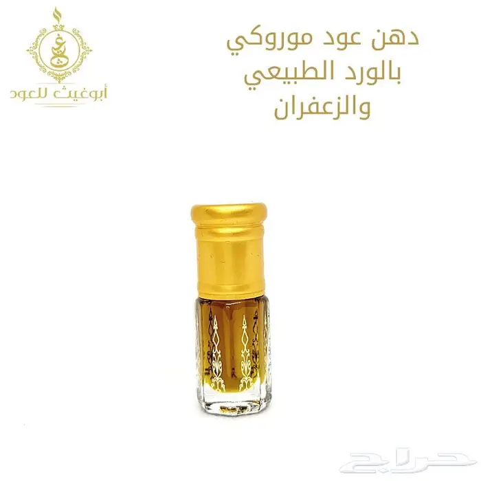 أكثر من 30 نوع دهن عود وورد وعنبر.. أبوغيث للعود 26