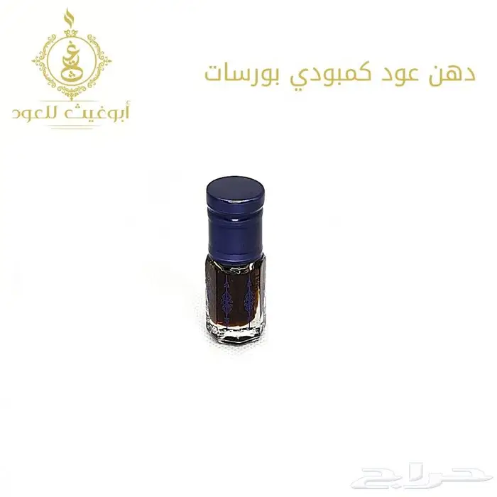 أكثر من 30 نوع دهن عود وورد وعنبر.. أبوغيث للعود 28