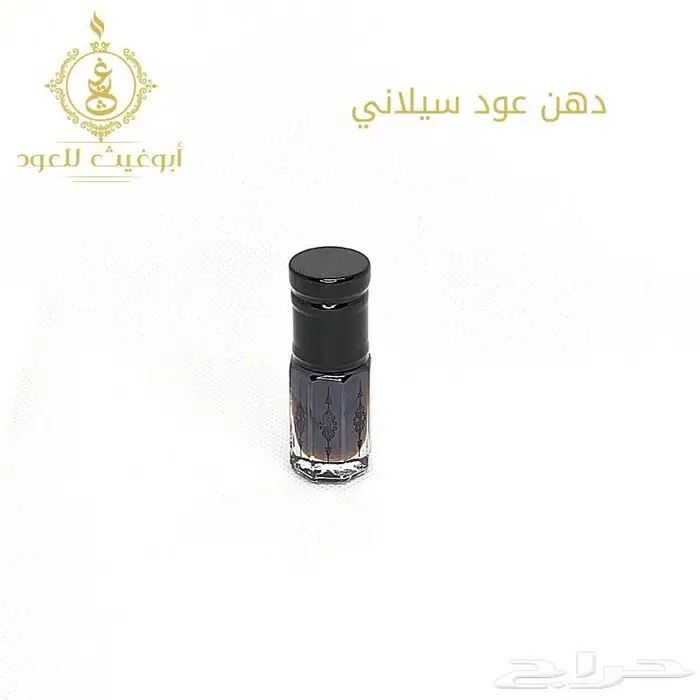 أكثر من 30 نوع دهن عود وورد وعنبر.. أبوغيث للعود 29