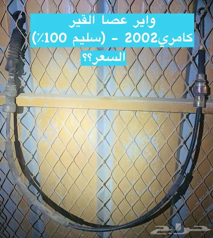 عبدالله لبيع قطعة كامري2002 فلنجة خلفية 49