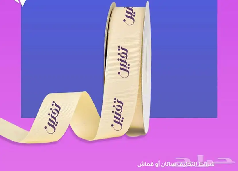 بوكسات عبايات أكياس ليبل نسيج لوقو شرايط أكواب 36