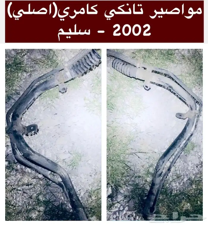 عبدالله لبيع قطع من الكامري 2002 مروحة المكيف 51