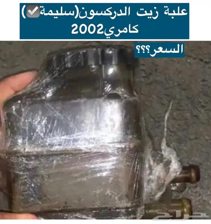 عبدالله لبيع قطع كامري2002 كمر خلفي 55