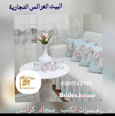 اغطية الكنب تفصيل لحسب الكنب 33
