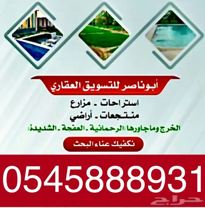 الرحمانيه العفجه الخرج الهياثم الرياض العتيق الريحان نجديه 30