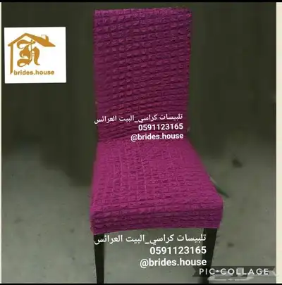 اغطية الكنب تفصيل لحسب الكنب 22