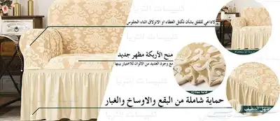 اغطية الكنب تفصيل لحسب الكنب 48