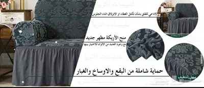 اغطية الكنب تفصيل لحسب الكنب 45