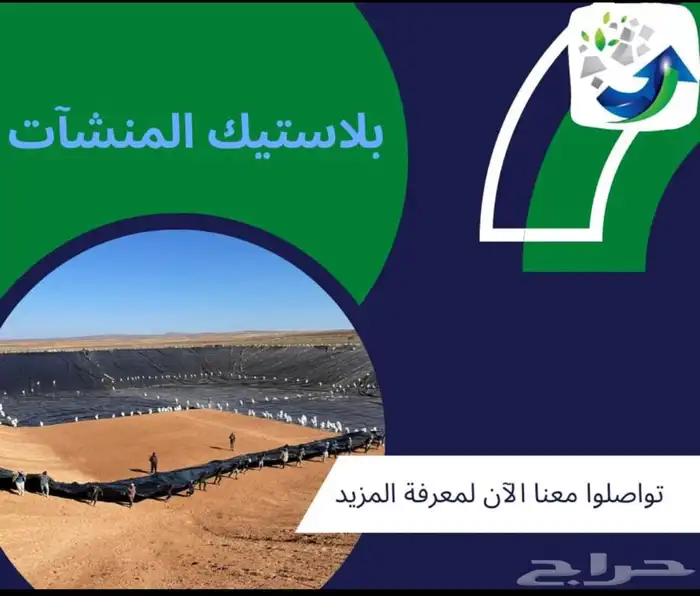 بلاستيك احواض تجميع المياه   مشاريع زراعية اسماك 1