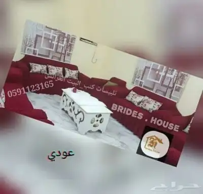 اغطية الكنب تفصيل لحسب الكنب 38