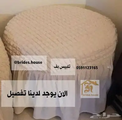 اغطية الكنب تفصيل لحسب الكنب 1