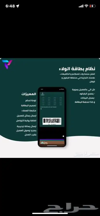 بطاقة تكسبك ولاء العمل لمتجرك او محلك 0