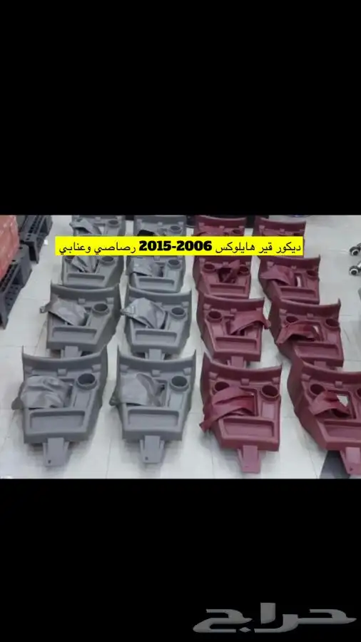 ديكورات كامري وهايلوكس داخليه انوفا 1