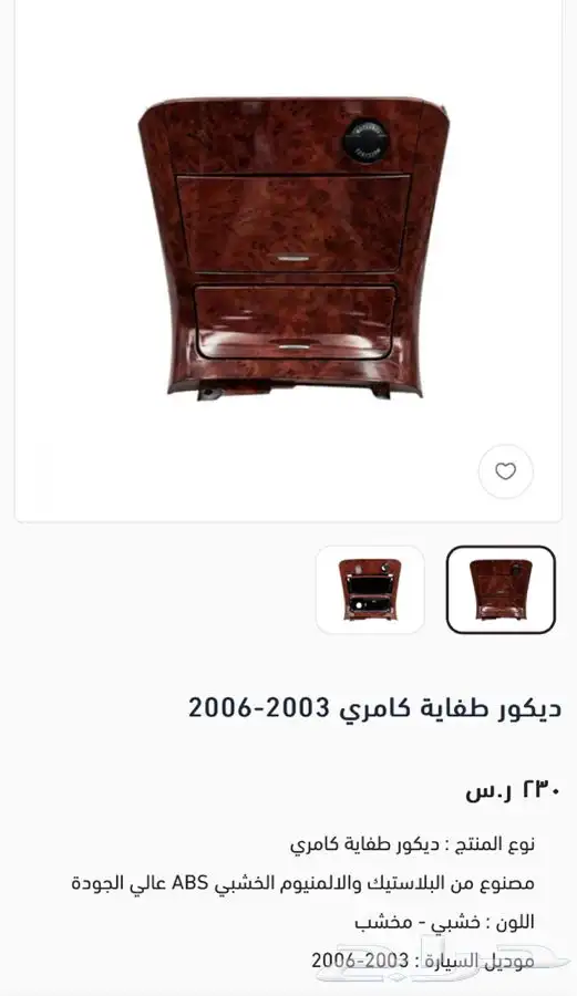 ديكورات كامري وهايلوكس داخليه انوفا 15