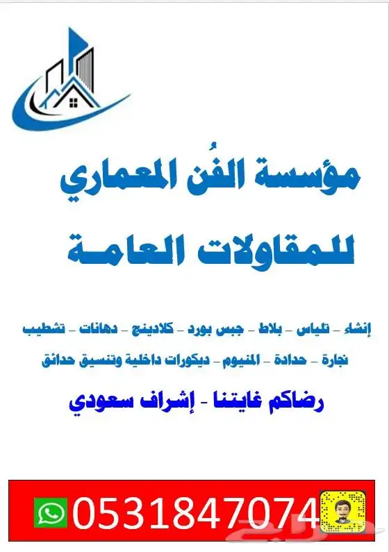 مقاولات عامة شغل آحترافي وتسليم هندسي 8