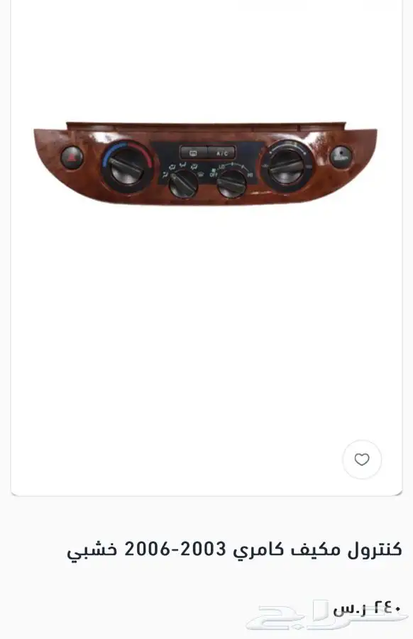 ديكورات كامري وهايلوكس داخليه انوفا 20