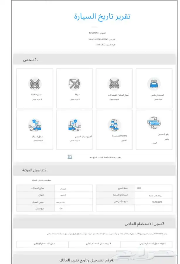 خدمة طباعة تقرير الممشى والحوادث للسيارات الكورية 3