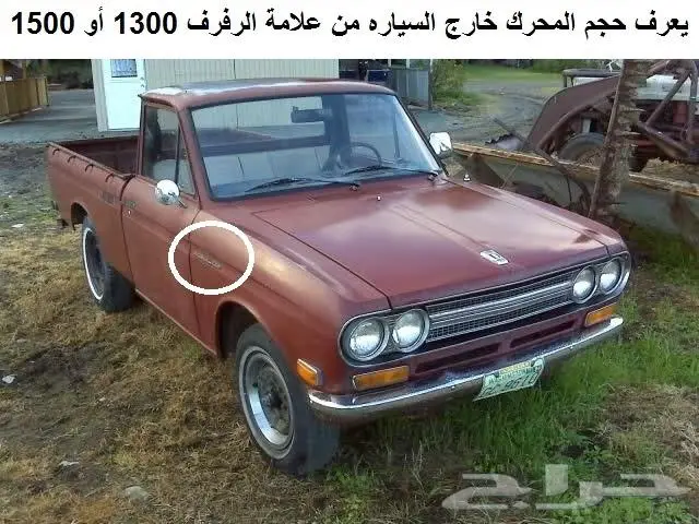 بساتن محرك دتسن 1300 محرك J13 6